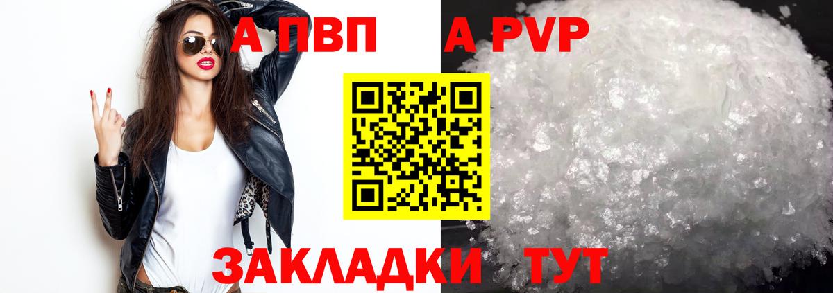 A PVP кристаллы Камышлов