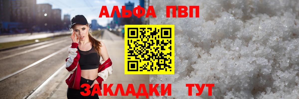 Камышлов  Alpha PVP VHQ  Вход с VPN  А ПВП  Alfa_PVP мука 