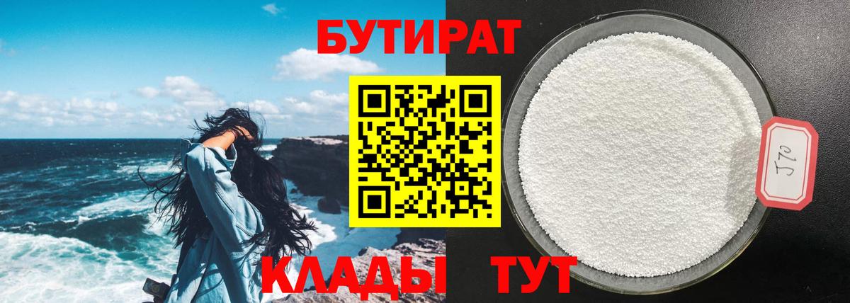 Бутират  Бутират жидкий экстази  Вход с VPN  Камышлов 