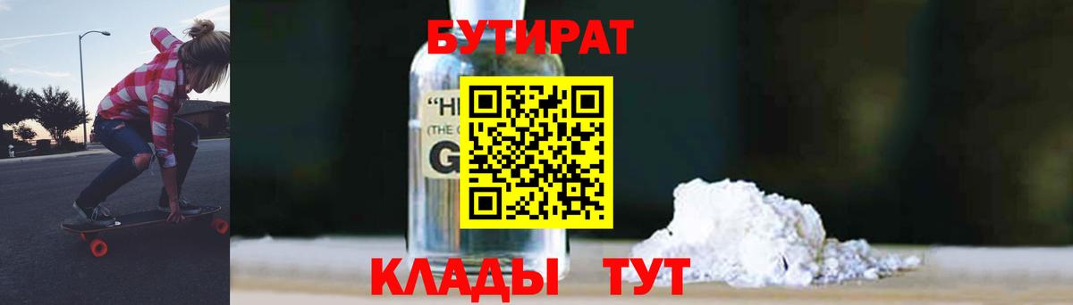 БУТИРАТ Butirat Камышлов