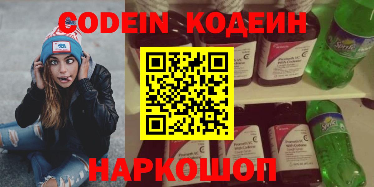 Кодеин напиток Lean (лин) Камышлов