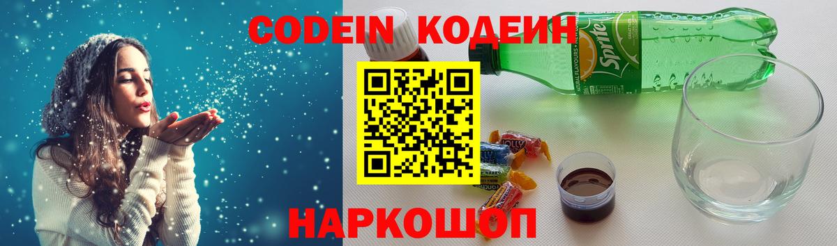 Камышлов  Кодеин напиток Lean (лин)  Вход с VPN 
