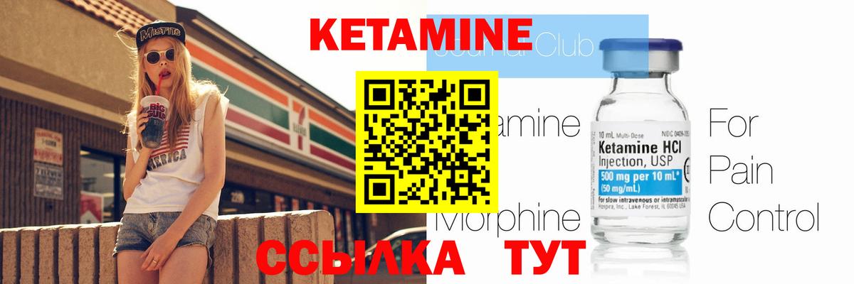 Камышлов  КЕТАМИН VHQ  Вход с VPN 